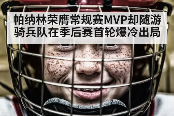 hockey player portrait