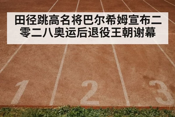 track and field